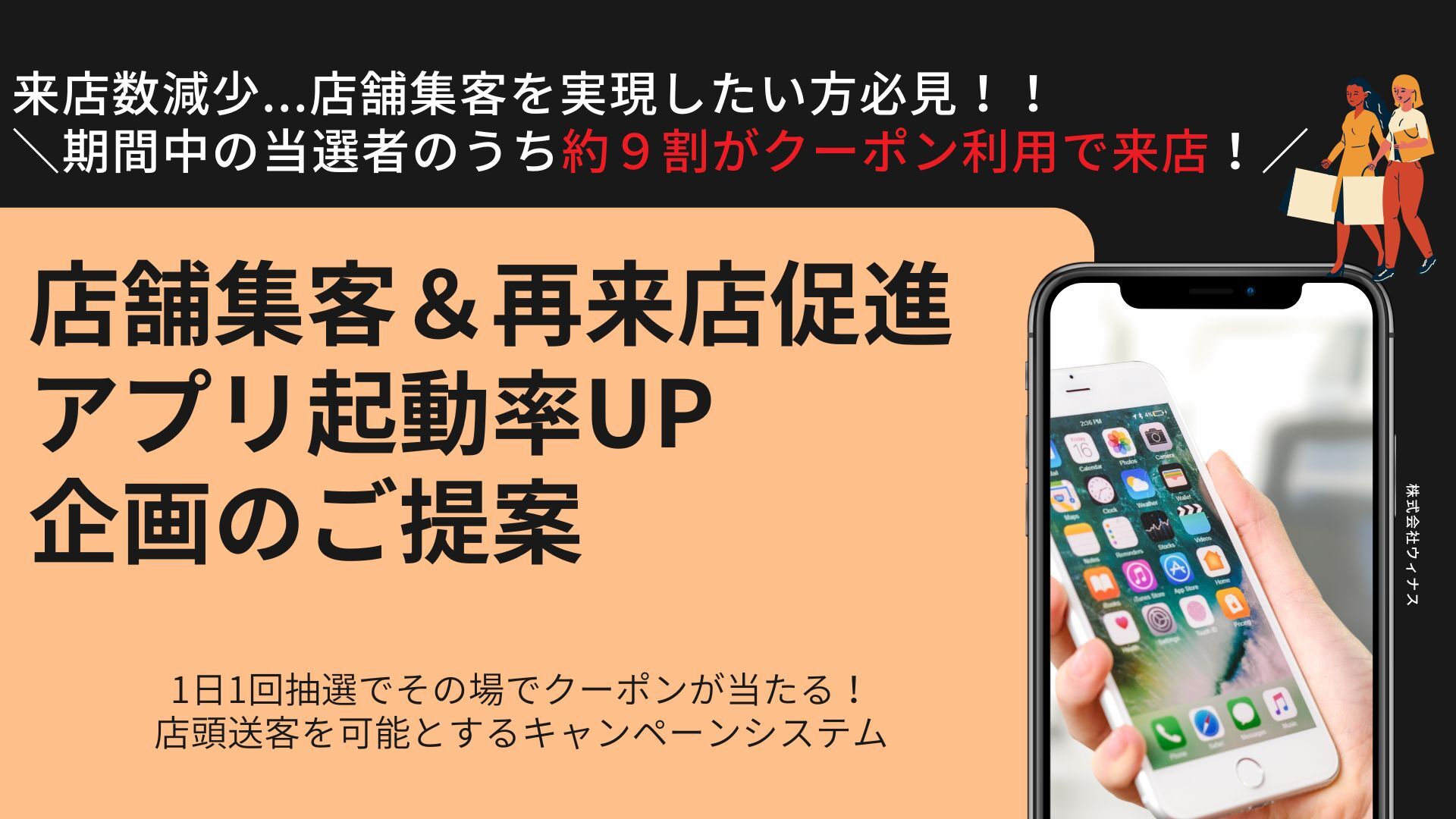 【飲食店&流通・小売の方必見!】 店舗集客・アプリ利用を促す施策