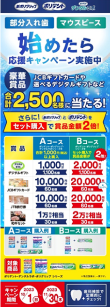 GSK様のセット購入応援キャンペーン告知画像