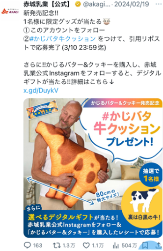 赤城乳業様のキャンペーン告知SNS投稿