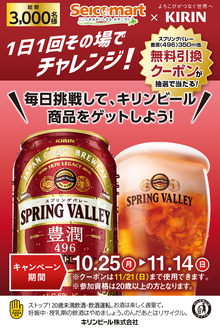 キリンビールのデジタルスロットキャンペーン